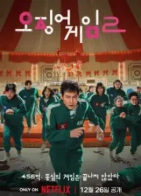 Squid_Game_season_2-OTTZON-IPTV-r4wm01ydaj8pcdzrd5puitcb60lwpojnw12h0rg2d0